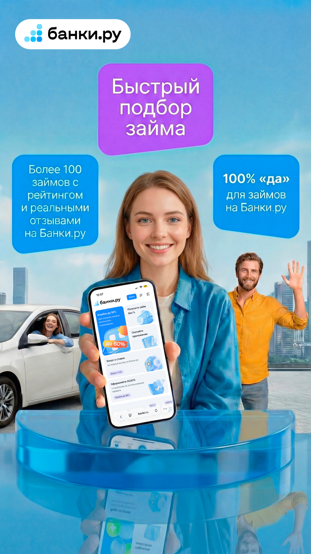 Баннер Банки.ру