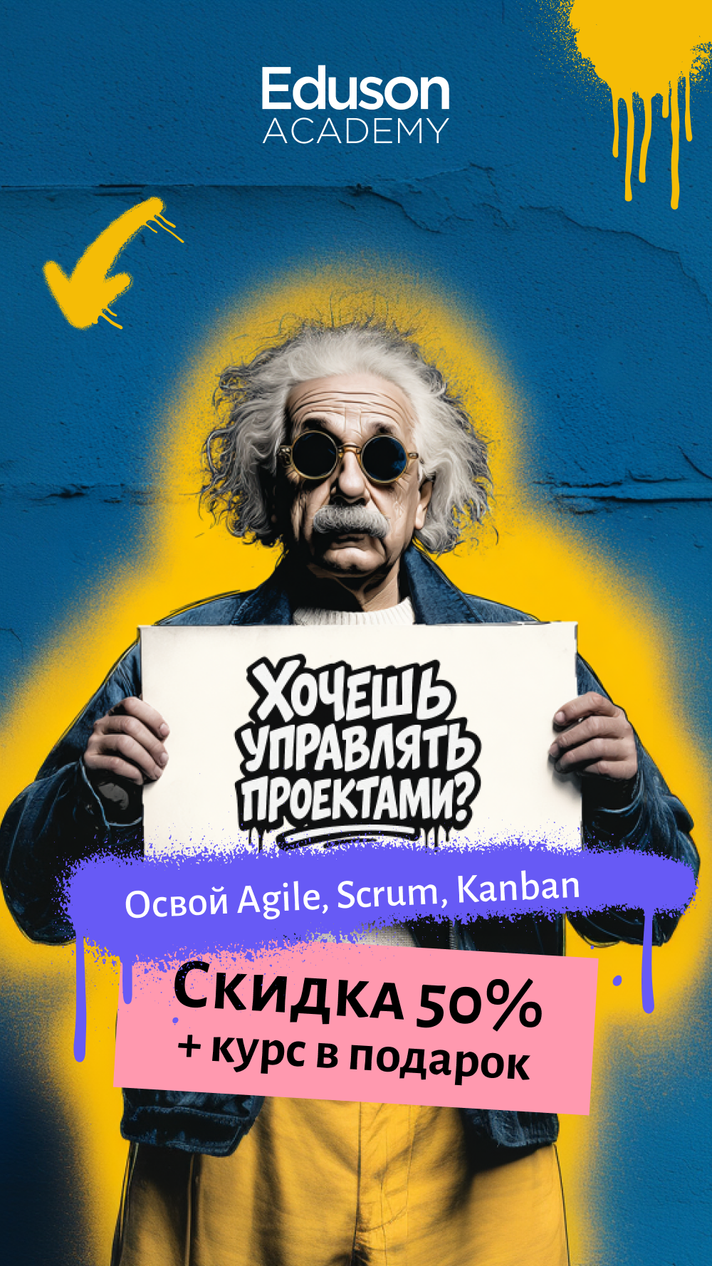 Баннер Eduson Academy