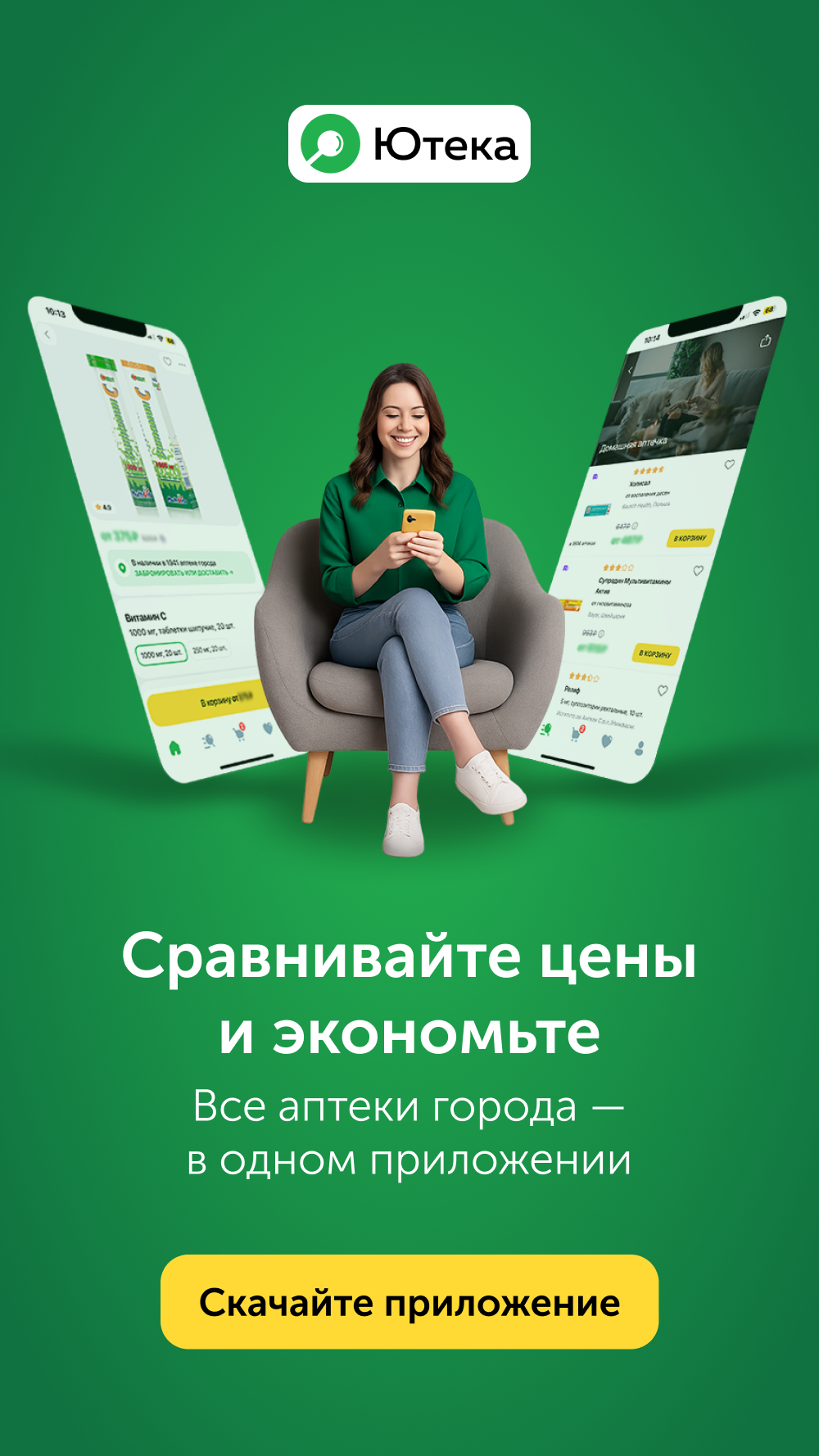 Баннер Ютека